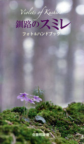 佐藤照雄 - SSP-日本自然科学写真協会 佐藤照雄 - SSP-日本自然科学写真協会