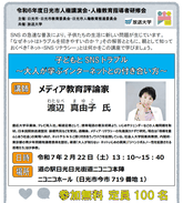 子どもとSNSトラブル　講演　渡辺真由子　日光市
