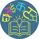 Icon Hindi lessons