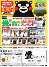 熊本県産の畳に替えて畳いぐさ農家さんを応援しようキャンペーン　日野市畳