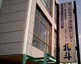 北斗