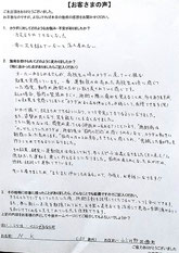 池袋整体ゆっくりで施術を受けられたお客さまが歩くのが速くなり高校生の頃のカラダに戻っていく感じがすると書かれたアンケートの画像