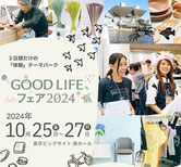 GOOD-LIFE-Fair-無料コード配布