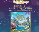 東京ディズニーランドチケット懸賞-UCC-コーヒードリームキャンペーン2024