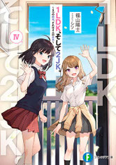 1LDK, Soshite 2JK Volumen 03 - Portada