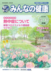 みんなの健康