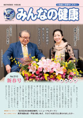 みんなの健康