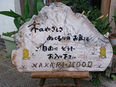 京都のまちの材木屋　中利材木店