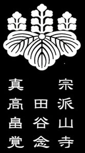 関東二十四輩二十三番　唯信房