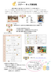 中区子育て支援ネットワーク　なかっこねっと　保育施設　スター・キッズ東別院
