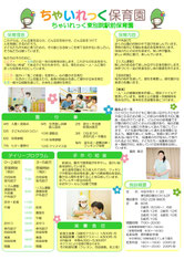 中区子育て支援ネットワーク　なかっこねっと　保育施設　ちゃいれっく保育園