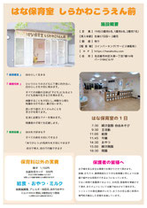 中区子育て支援ネットワーク　なかっこねっと　保育施設　はな保育室しらかわこうえん前