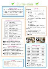 中区子育て支援ネットワーク　なかっこねっと　保育施設　ほっぽ第一保育園