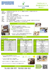 中区子育て支援ネットワーク　なかっこねっと　ウィズブック保育園鶴舞　保育施設　