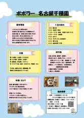 中区子育て支援ネットワーク　なかっこねっと　保育施設　ポポラー名古屋千種園