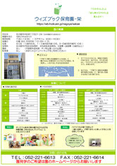 中区子育て支援ネットワーク　なかっこねっと　保育施設　ウィズブック保育園栄