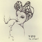 fjbn 不自分 - the antiself