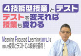 4技能型授業とテスト　　解説：内田 浩樹（国際教養大学大学院 英語教育実践領域 教授）