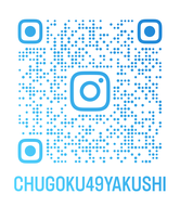 中国四十九薬師霊場会　公式インスタグラム