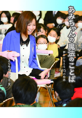 ふじもとみさと　藤本美郷