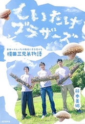ふじもとみさと　藤本美郷
