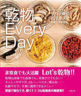 「乾物EveryDay」2012年5月