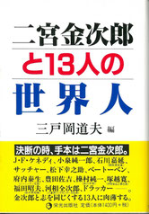 【新古品】現代版報徳全書 全10巻　報徳貯金 　外箱入り　報徳記　佐々井典比古 現代版報徳全書 補注 報徳記(上)(下) 富田 高慶／著 佐々井典比