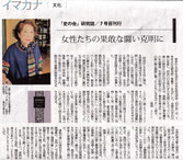 「『史の会』研究誌／7号目刊行　女性たちの果敢な闘い克明に」『神奈川新聞文化欄「イマカナ」2024年4月29日付　