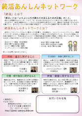 終活あんしんネットワークチラシ