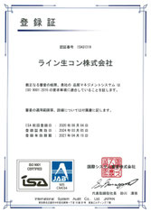 ISO9001:2015 品質マネジメントシステム 登録証 ライン生コン