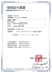 ISO9001:2015 品質マネジメントシステム 登録証付属書 ライン生コン