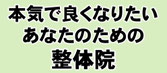 整体院すきっぷ