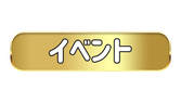 越谷ピアノ教室 Musica felice イベント