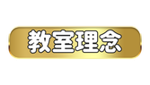 越谷ピアノ教室 Musica felice 教室理念