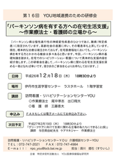 第16回地域連携のための研修会案内