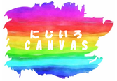 にじいろCANVAS|LGBTQ+|宮城県