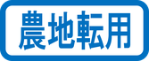 本巣,糸貫,真正,根尾,北方,瑞穂,岐阜,大垣,山県,大野,揖斐,池田,安八,神戸,垂井,輪之内,各務原,郡上,岐南,笠松,柳津,関ケ原,養老,名古屋,一宮,海津,司法書士,行政書士,相続,遺言,成年後見,不動産登記,商業登記,裁判,過払い,借金,債務,空き家,登記,会社,破産,土地,建物,家族,お年寄り,高齢者,お金,施設,認知症,特別養護,老人,遺産分割,遺産,車庫証明,農地転用,内容証明,相続放棄,法律相談,住宅ローン,抵当権,民事事件,訴訟,裁判,保佐,補助,預金,銀行,設立,解散,創業,開業