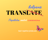 переводы любой сложности
