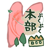 本部事務所