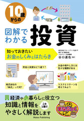 図解でわかる投資