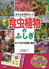 食虫植物