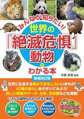 絶滅危惧動物