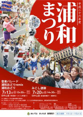 平成26年度 浦和まつり