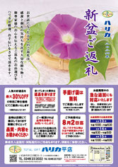 新盆ご返礼品カタログ