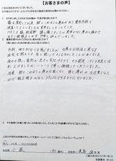 池袋整体ゆっくりで施術を受けられた小林さまが脚のしびれがほぼなくなったと書かれたアンケートの画像