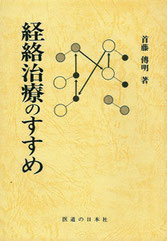 著作の紹介 - 明倫堂 高嶋鍼灸院