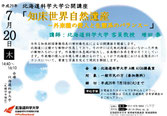 第2回公開講座