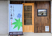小倉北区井堀リラクゼーションサロンほぐし専科てもみじ