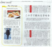 すきやばし次郎　日本経済新聞