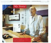 すきやばし次郎　日本経済新聞